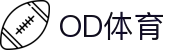 OD体育门户网 - 一站式体育综合服务平台